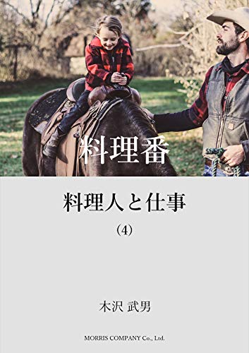 木沢武男の本おすすめランキング一覧｜作品別の感想・レビュー